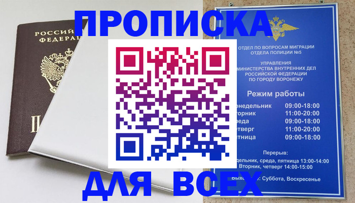 прописка штамп в Лысково