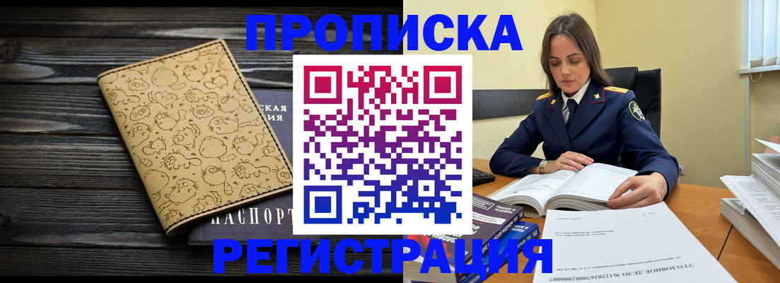 прописка для кредита в Лысково