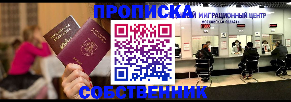 прописка законно в Лысково